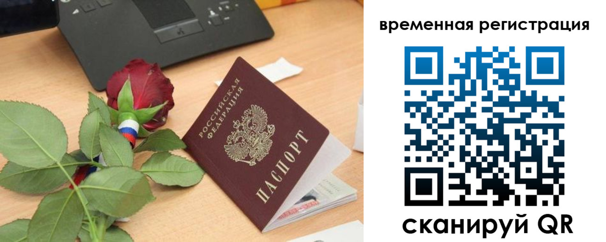 миграционный учет в Советском