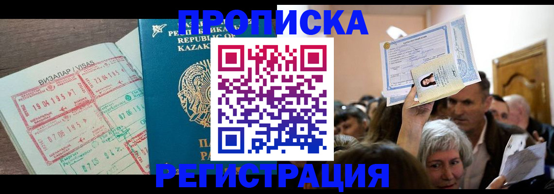 прописка штамп в Советском