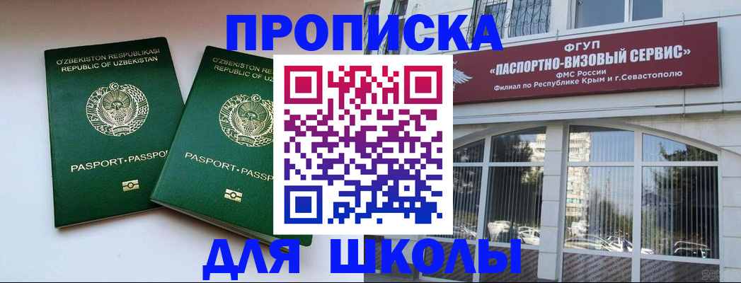 прописка ребенка в Советском