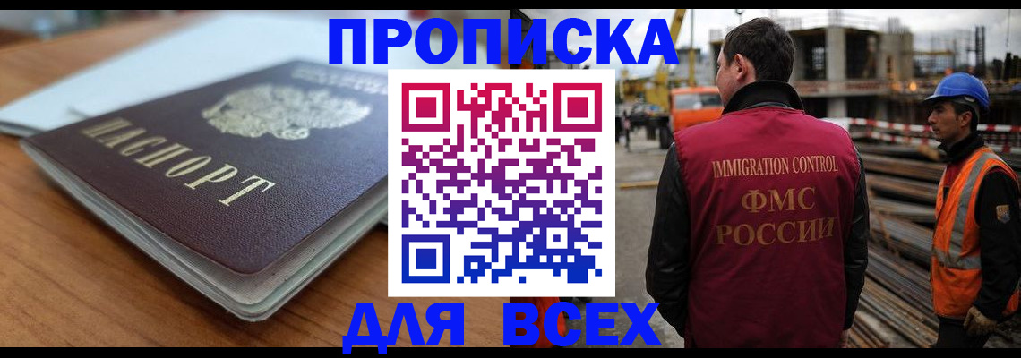 прописка ребенка в Советском