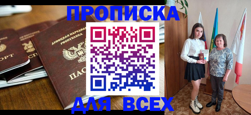 временная регистрация в Советском