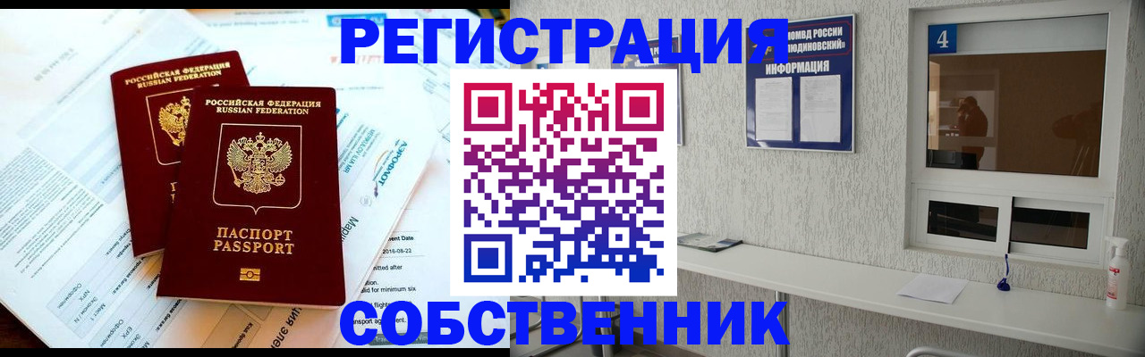 временная регистрация для школы в Советском